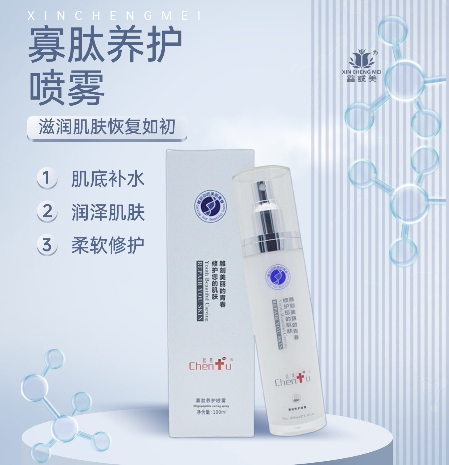 石首寡肽養(yǎng)護(hù)噴霧