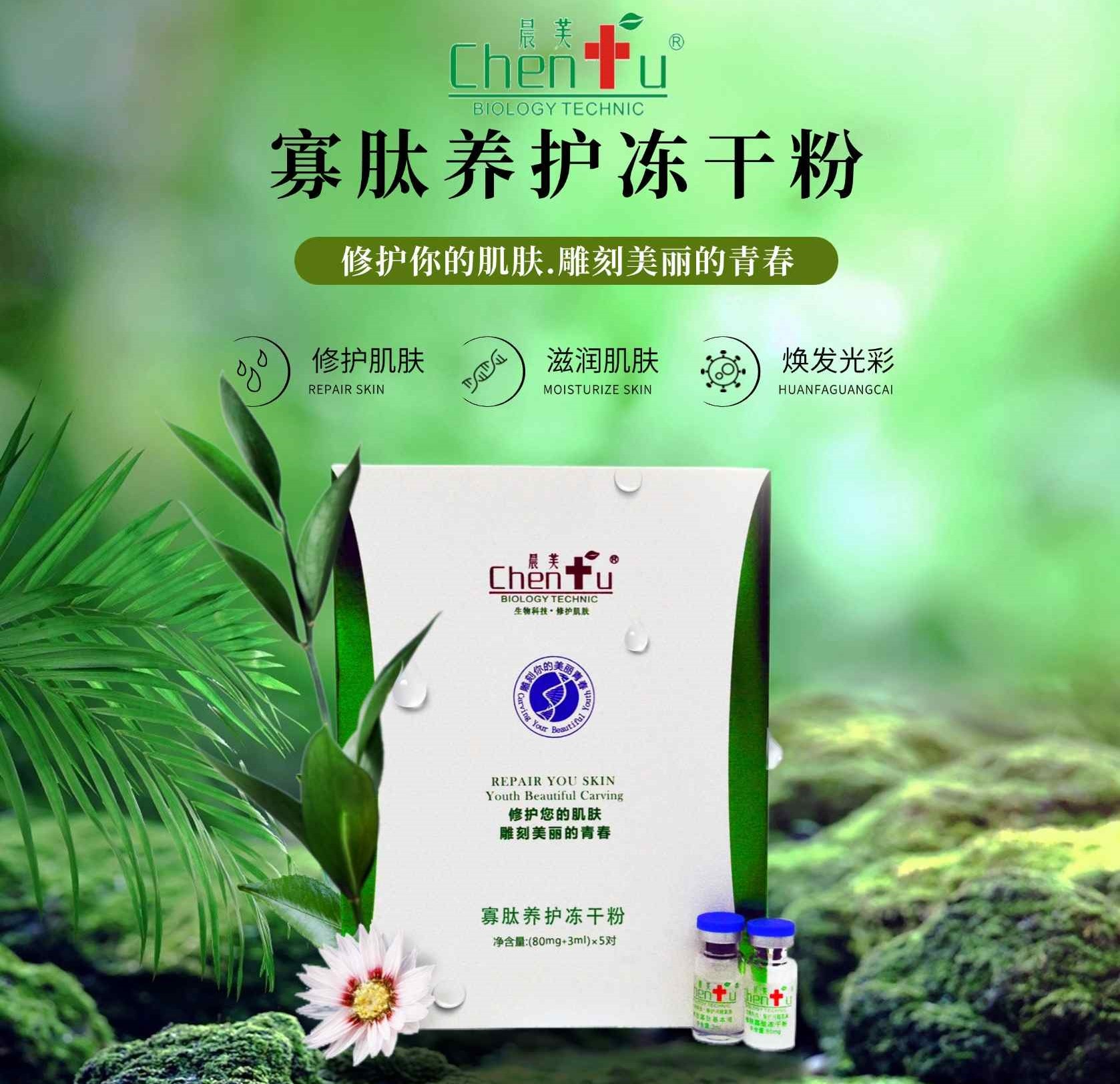 石首寡肽養(yǎng)護(hù)凍干粉 